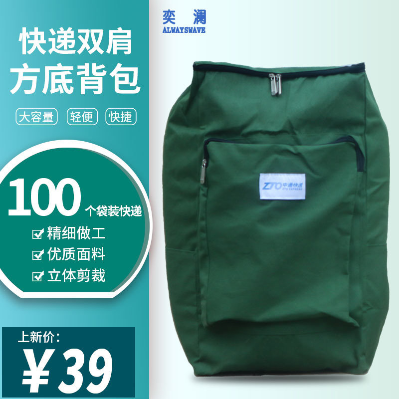奕澜快递员拉链背包中通韵达申通双肩背包
