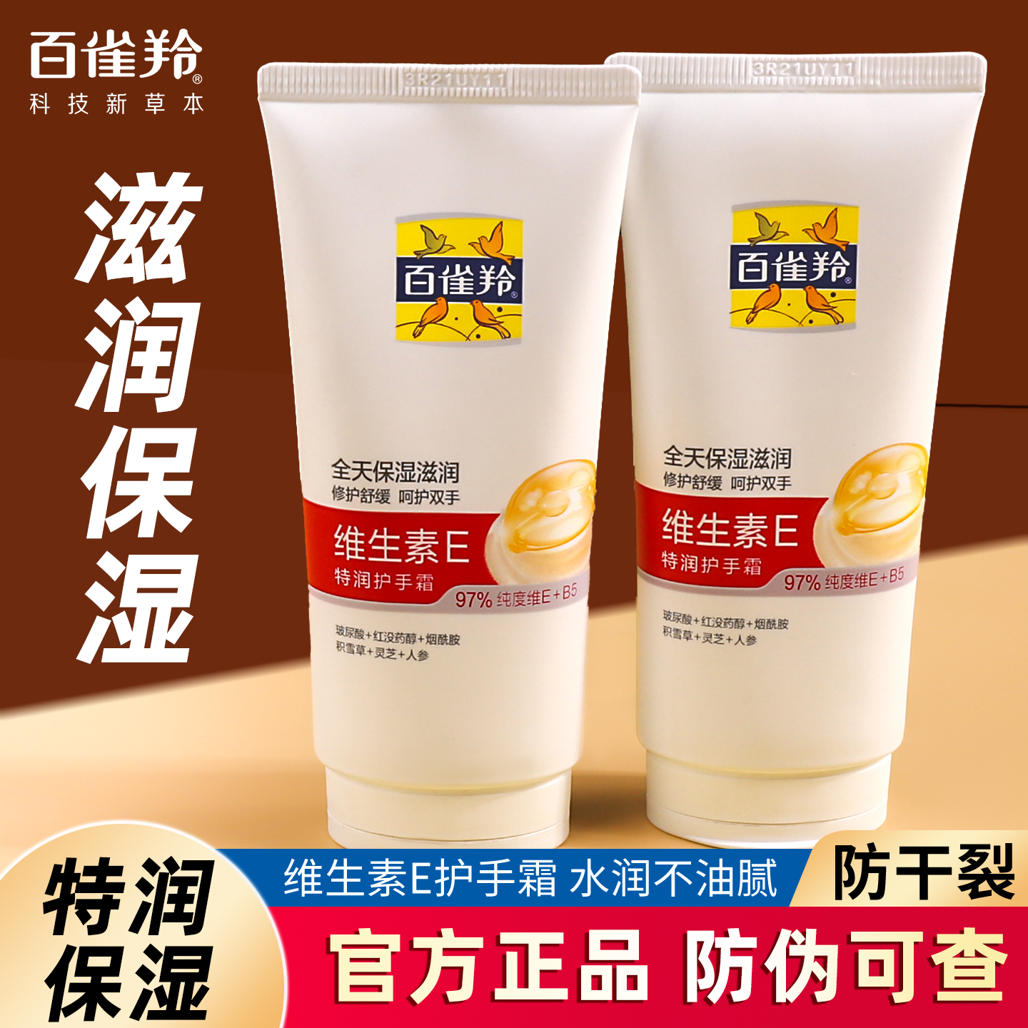 百雀羚维生素护手霜E秋冬滋润保湿补水防干裂便携官方正品女士