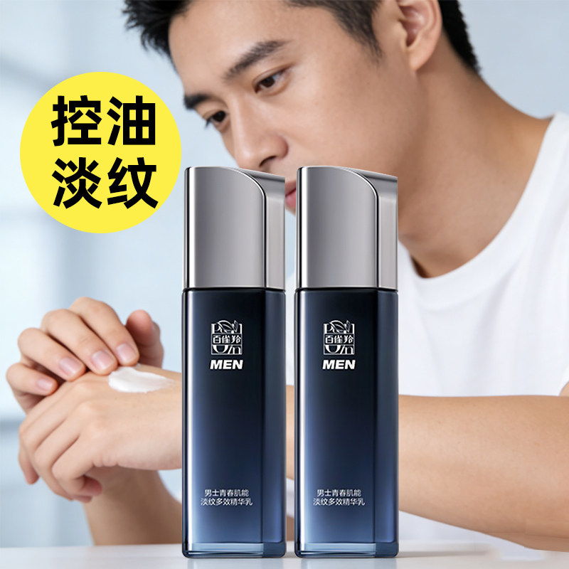 百雀羚男士专用保湿乳液控油淡纹擦脸油青春淡纹多效精华乳正品,美容护肤/美体/精油,乳液/面霜,淘宝优惠券,粉丝福利购,淘宝优惠卷