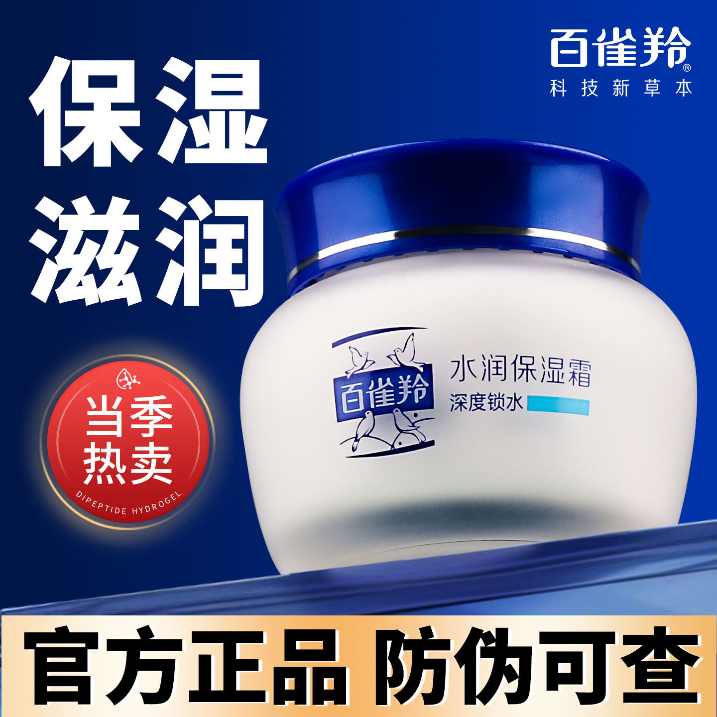百雀羚面霜水润保湿霜秋冬滋润补水国货老牌乳液护肤官方正品女士,美容护肤/美体/精油,乳液/面霜,淘宝优惠券,粉丝福利购,淘宝优惠卷