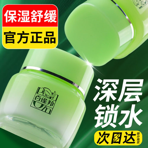 百雀羚面霜8杯水精华霜滋润舒缓