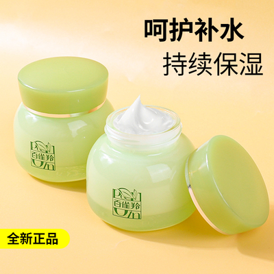 百雀羚八杯水面霜补水倍润精华霜