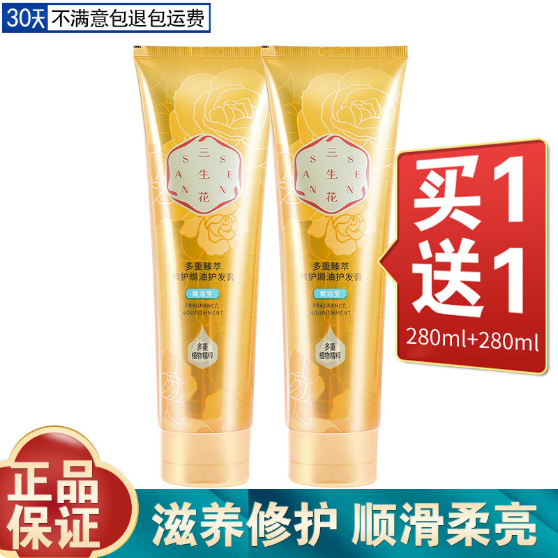 百雀羚三生花多重臻萃修护焗油宝护发素280ml染烫受损干枯发膜女|msdalam kategori Penjagaan rambut/rambut palsu, Syampu Rambut (baru), Conditioner - dari Buy2taobao.com untuk memberikan perkhidmatan ejen Taobao profesional membeli