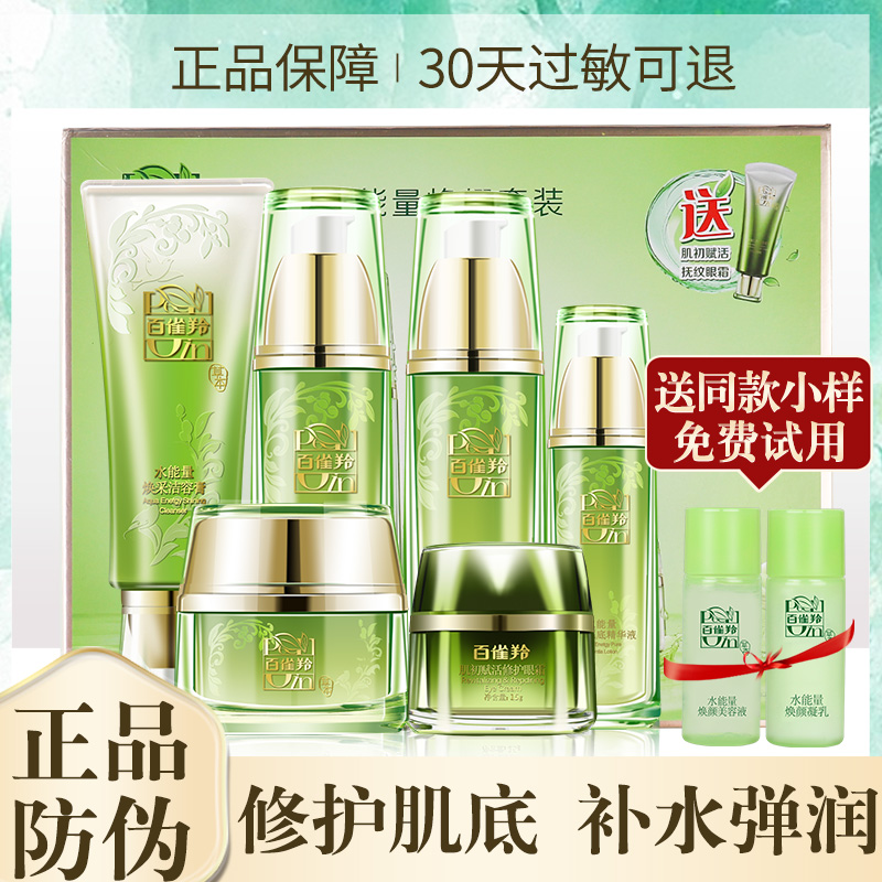 100 birds gazelle Water Energy suit Skin care products Three Four piece suit Water emulsion Replenish water Moisture Repair Official website quality goodsin the Skin Care/Body/Essential oils , Facial Care Set  category - from Buy2taobao.com to provide professional Taobao agent buy service