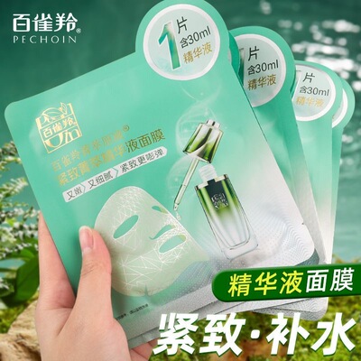 百雀羚紧致抗皱补水淡纹面膜妈妈