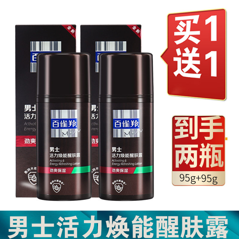 百雀羚男士保湿乳液护肤品控油补水滋润擦脸油润肤乳官网正品