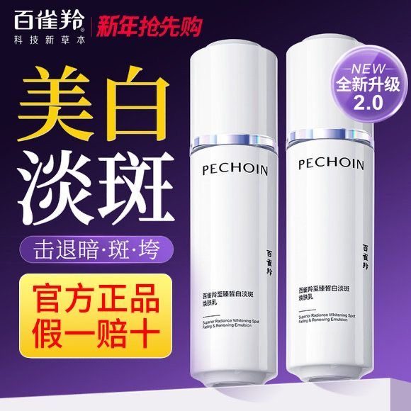 百雀羚至臻皙白美白淡斑保湿乳液白月光补水保湿妈妈护肤品擦脸油,美容护肤/美体/精油,乳液/面霜,淘宝优惠券,粉丝福利购,淘宝优惠卷