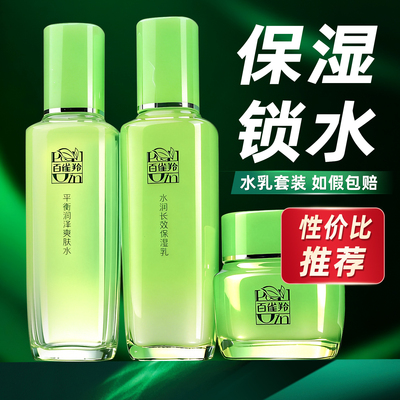 百雀羚水乳补水保湿套装官方正品