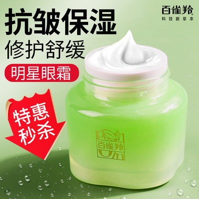 百雀羚水嫩精纯明星眼霜官方正品