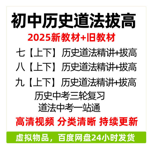 N老师牛讲初中历史道法课堂基础精讲拔高历史道法中考提分影片