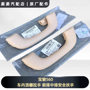 小工字辅助拉手 前排中排安全扶手 配件 车内顶棚拉手 宝骏560