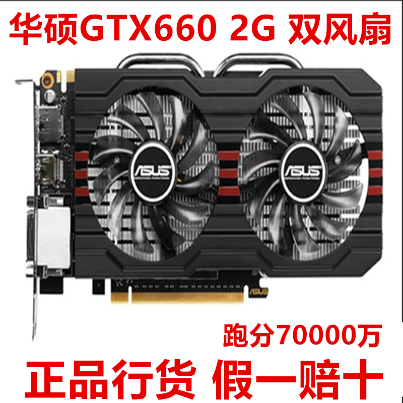 拆机多款gtx660 2g 3g华硕gtx660 2g 台式机独显 逆水寒 游戏显卡|ruв категории компьютерное оборудование/дисплей/Компьютерная периферия, Видеокарта - от Buy2taobao.com для оказания профессиональной услуги покупки агента Taobao