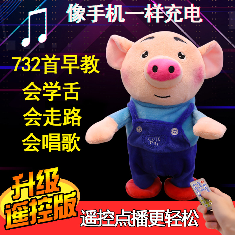 抖音同款会学人说话的小猪电动玩具海草猪毛绒公仔会走路唱歌充电