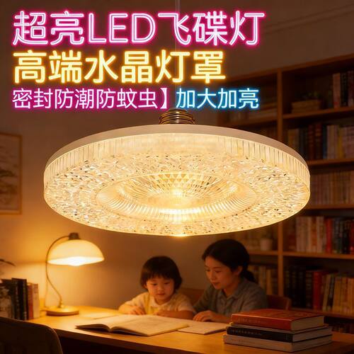 led灯泡暖光超亮水晶飞碟灯e27螺口暖色家用客厅卧室餐厅节能灯J