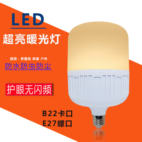 led灯泡超亮款暖光节能灯泡黄光3000k养鸡灯黄光适应色暖光灯黄光