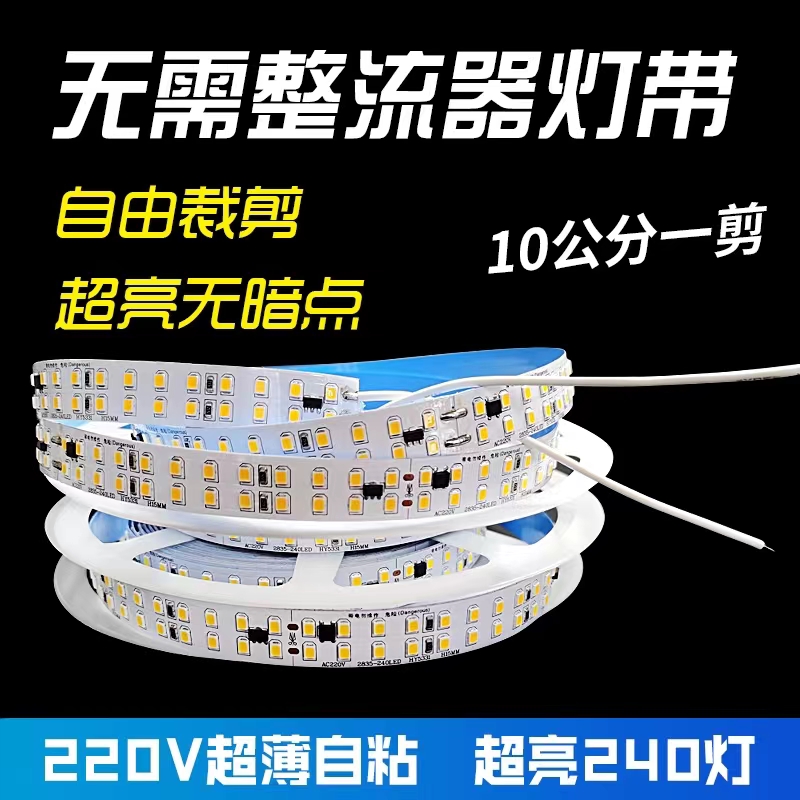 led灯带高压220V自粘贴片软灯带室内吊顶照明楼梯装饰线条线灯