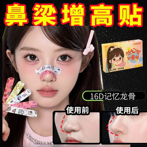 翘鼻贴记忆龙骨鼻子塑形可调节随心缩鼻蒜头鼻收鼻翼缩小鼻梁增高