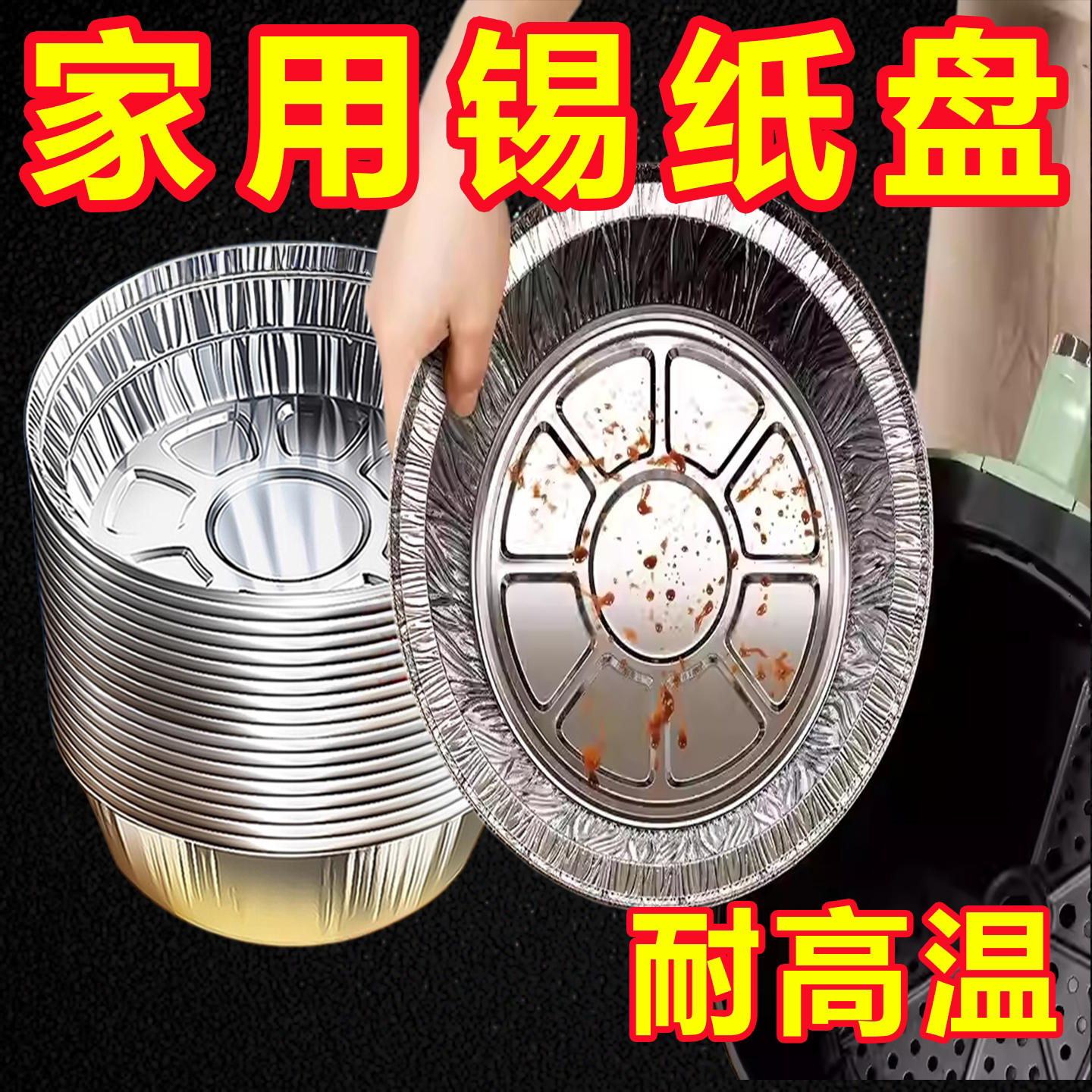 空气炸锅家用锡纸盘烤箱烘焙专用食品级吸油纸耐高温食用加厚油纸