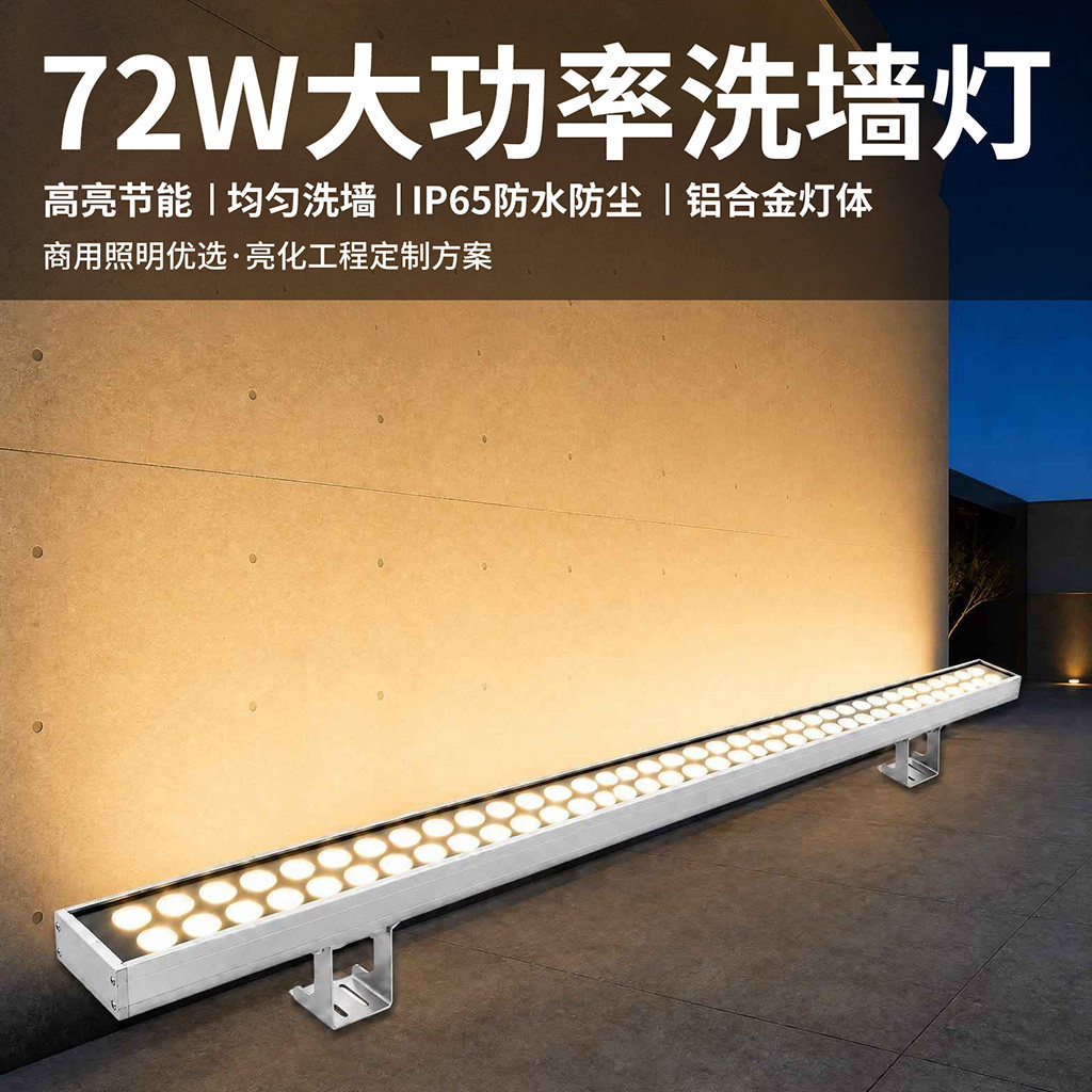 72W大功率洗墙灯户外防水招牌灯门头广告牌室外酒店线条照明射灯