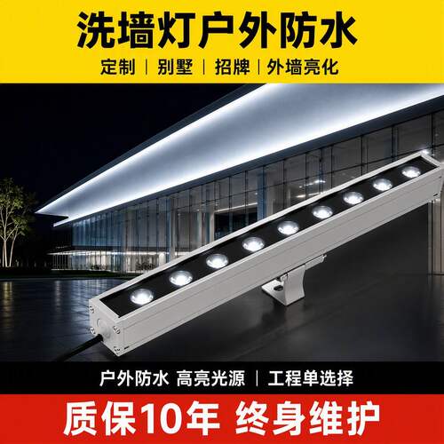 户外防水洗墙灯6000K24V18W