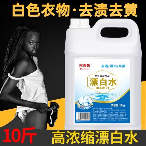 漂白*除霉*去黄*除味