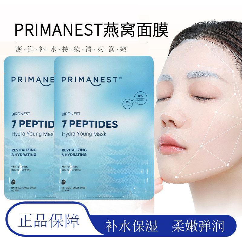 泰国购PRIMANEST燕窝七肽面膜0尼泊金酯温和保湿弹润修护面部肌肤