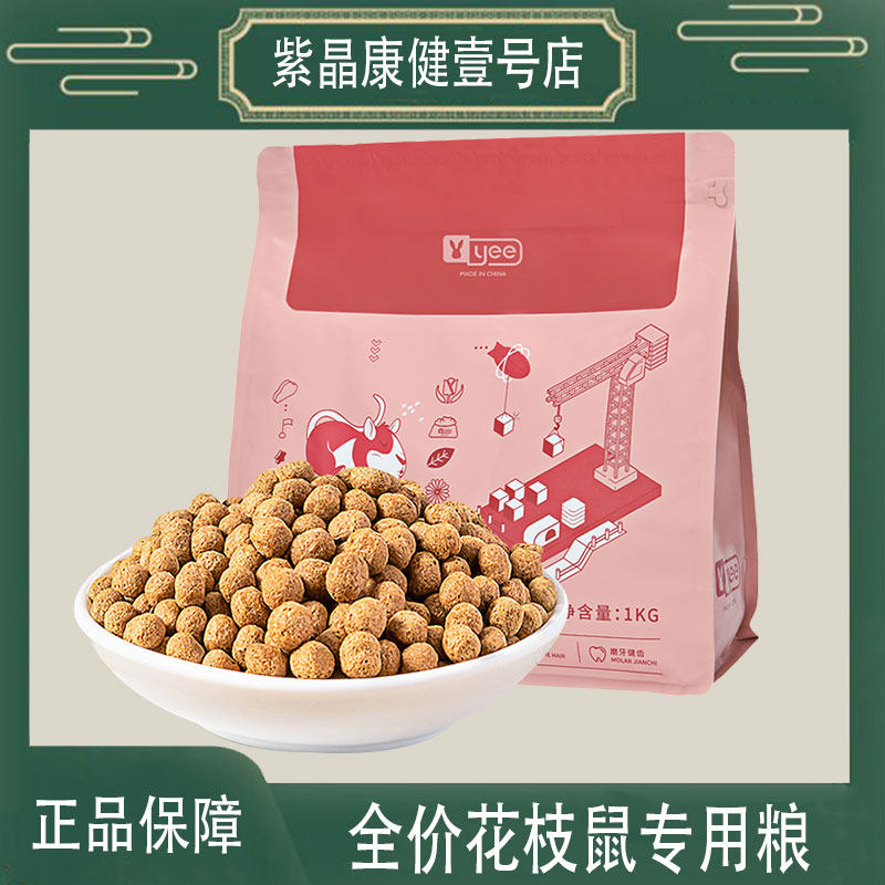 yee花枝鼠粮主粮专用幼崽全价营养饲料大白鼠三角仓鼠零食物用品