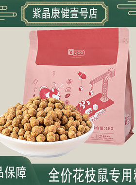 yee花枝鼠粮主粮专用幼崽全价营养饲料大白鼠三角仓鼠零食物用品