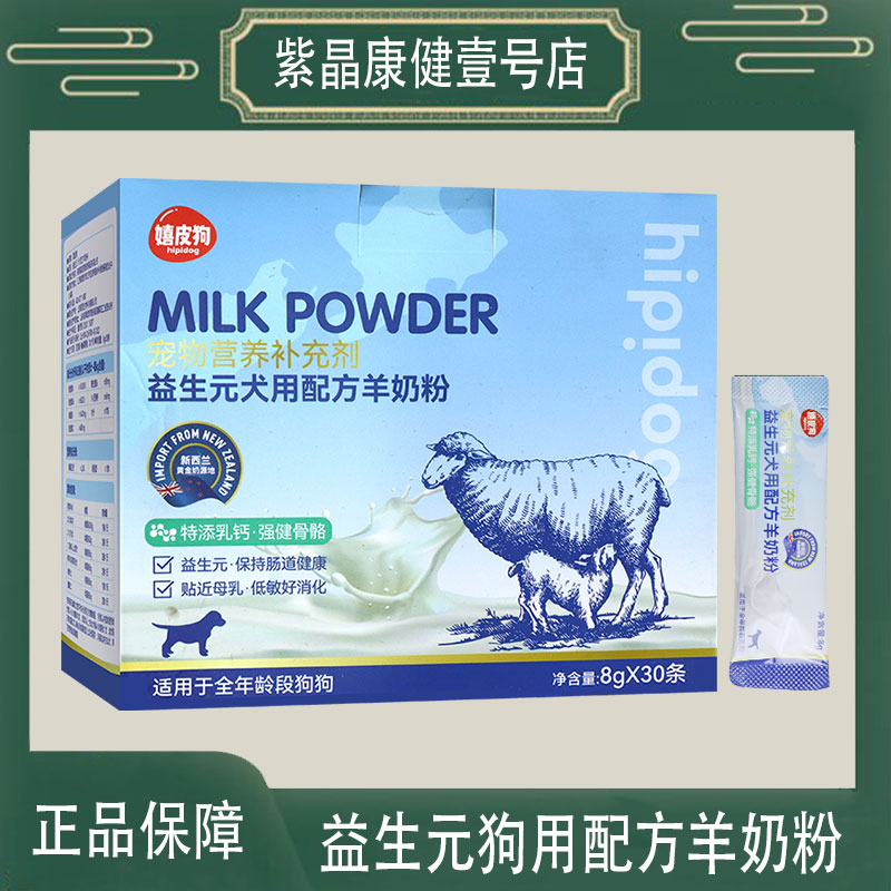 狗狗羊奶粉猫咪幼猫新生小狗幼犬宠物用补钙怀孕哺乳维生素益生菌
