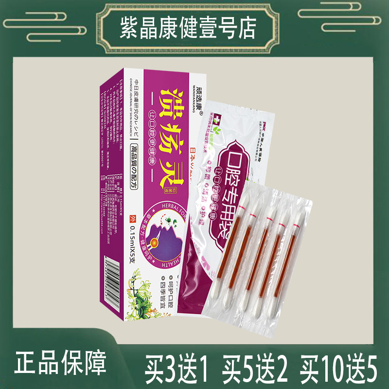 顽选康 灵抑菌膏 呵护口腔 野菊花芦荟当归芦荟维生素B