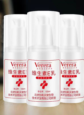 维芙雅维生素E乳保湿润肤型加号图100ml男女中老年人保湿润肤e乳