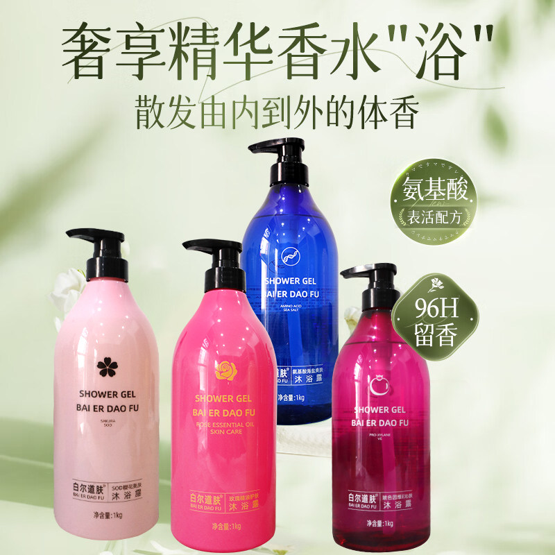 白尔道肤沐浴露SOD樱花美肤柔润皮肤补水保湿改善皮肤缺水易冲洗