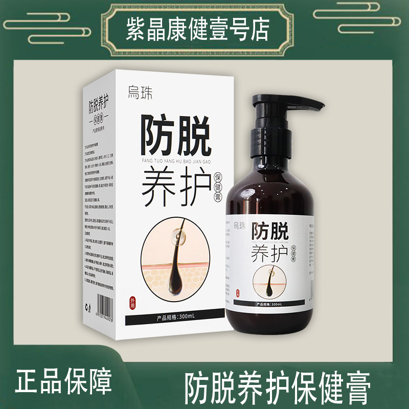 乌珠防脱养护保健膏改善脱发白发增多发质干枯头皮不适人群皂角