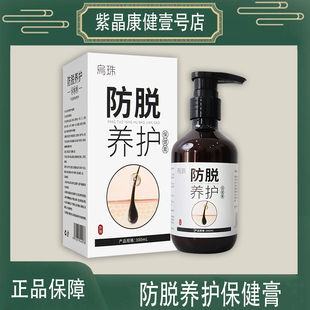 乌珠防脱养护保健膏改善脱发白发增多发质干枯头皮不适人群皂角