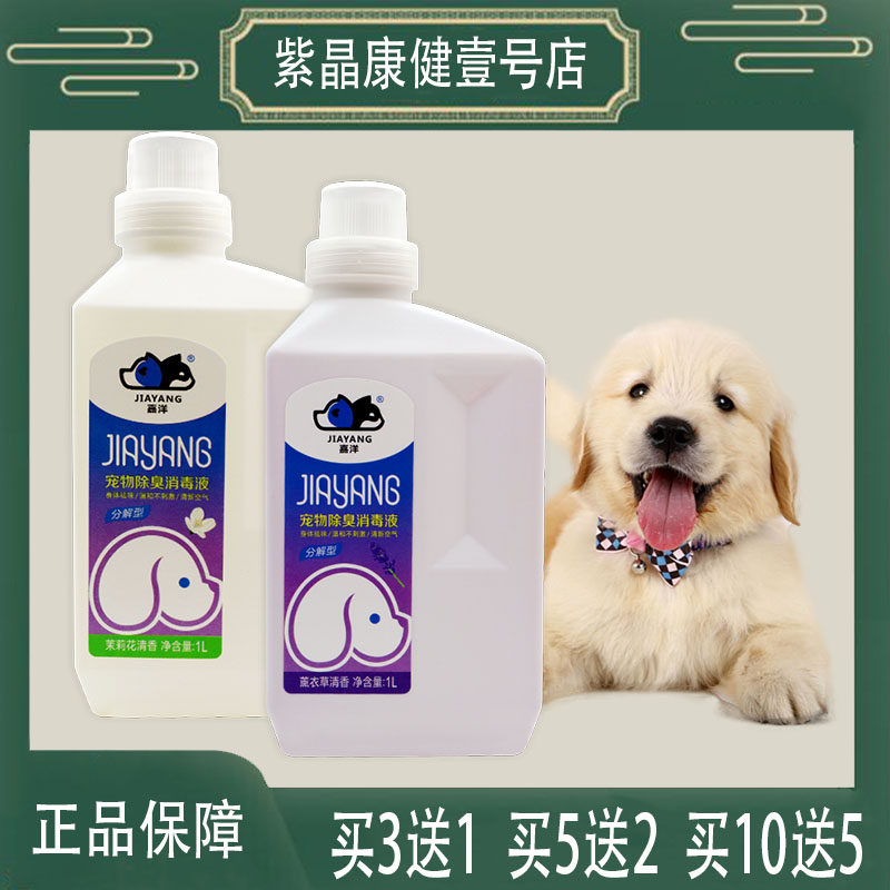 宠物除臭剂猫尿猫砂狗狗猫咪消毒液水分解杀菌去尿味专用喷雾嘉洋