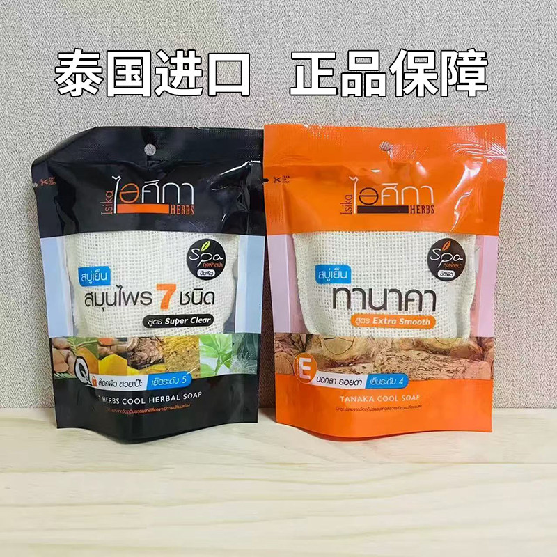 泰国代购ISKRAHERBS 7草本清爽姜黄冷感草本皂皂包搓澡巾系列