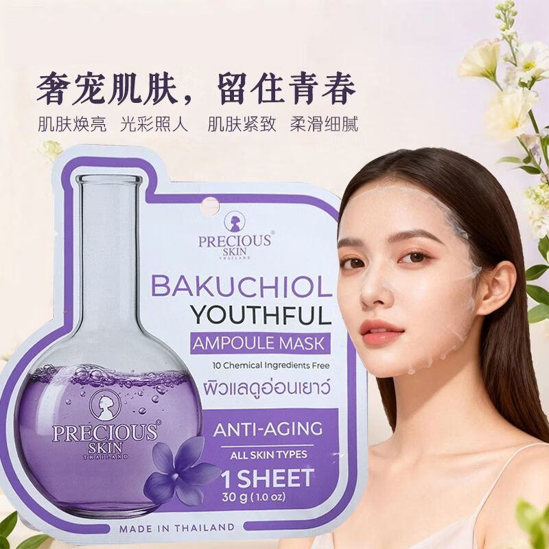 泰国Precious Skin面膜焕白提亮肤色修护改善暗沉毛孔紧致贴片装