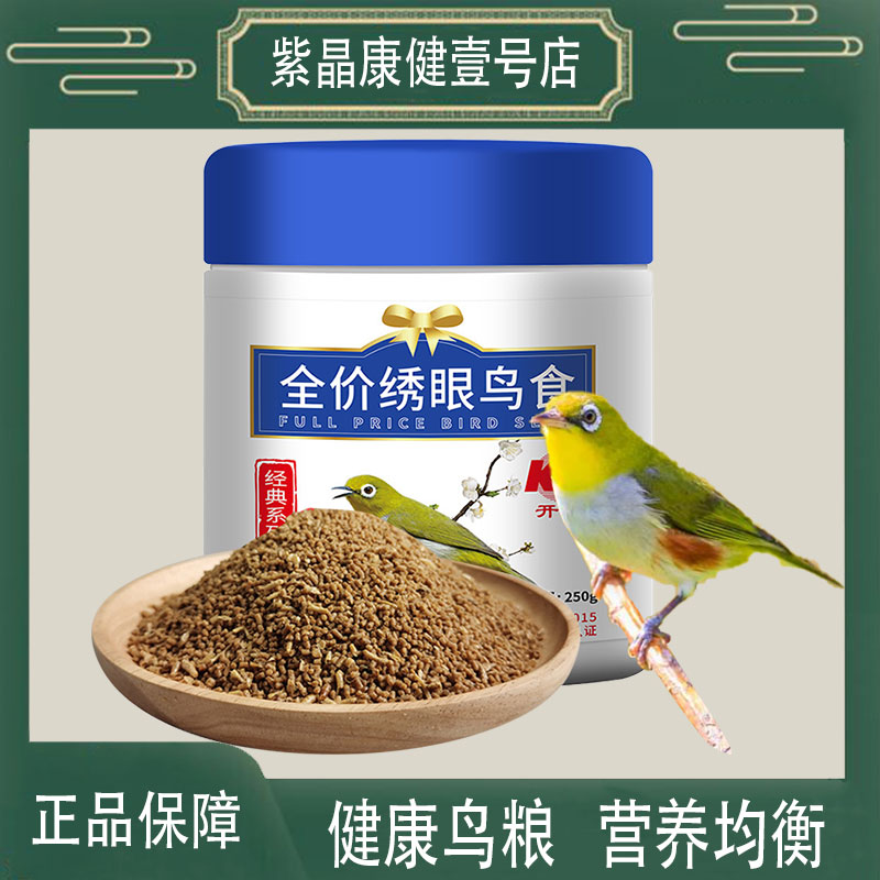 开元全价绣眼鸟食饲料红肋暗绿绣眼鸟饲料绣眼颗粒饲料提食五谷虫