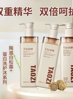 陶滋香氛舒爽沐浴露水解大豆蛋白深层清洁污垢不干3重蛋白3重呵护