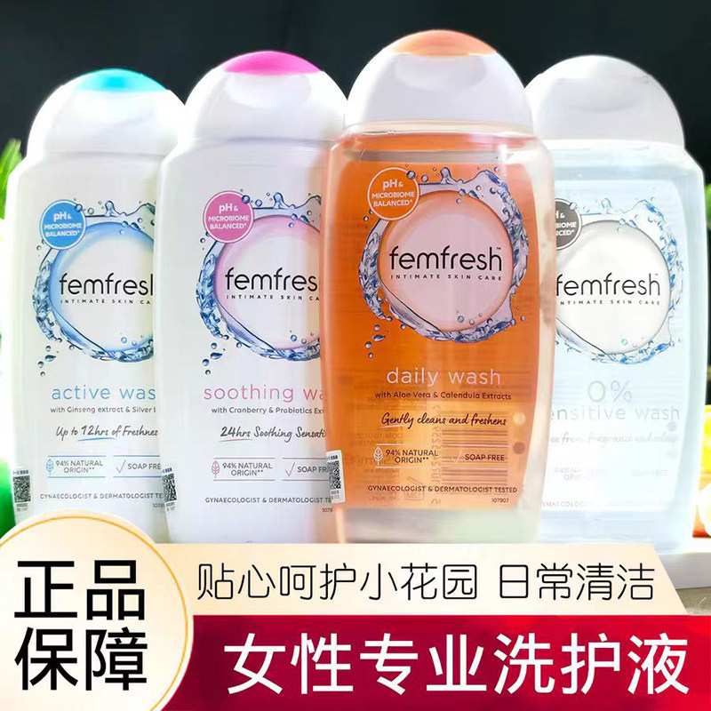 芳芯femfresh女性私处洗护液私密清洗液护理液日常护理英国通用