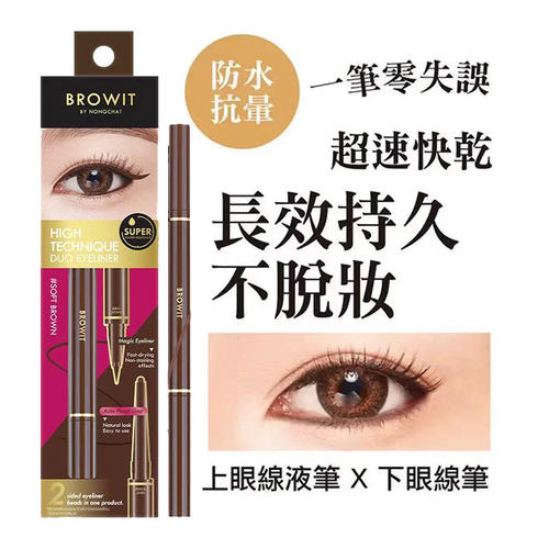 现货泰国browit眼线笔眼胶笔防水防汗抗晕不晕染持妆顺滑流畅泰妆