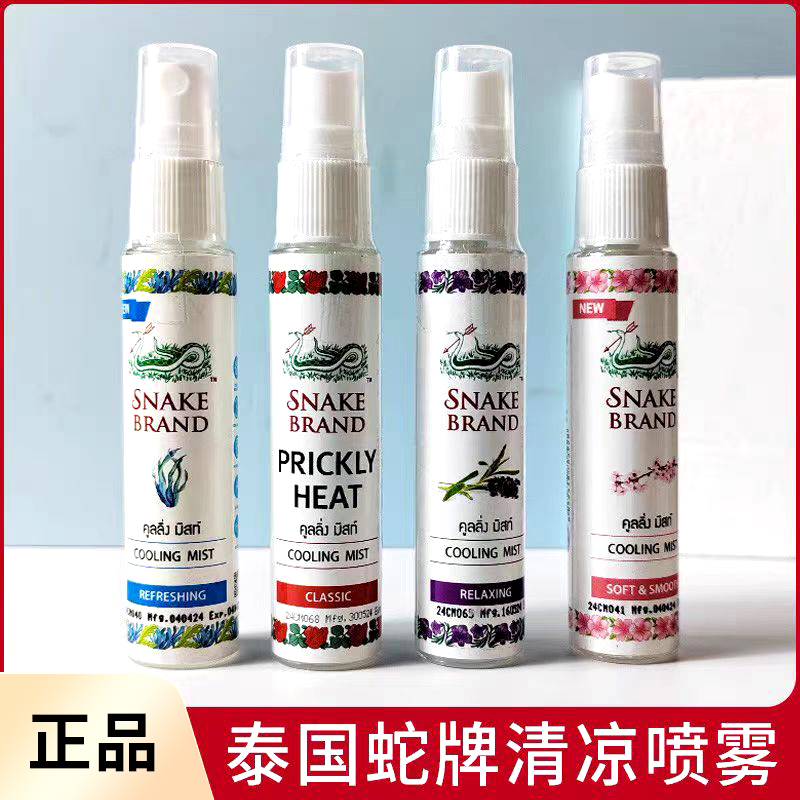 泰国蛇牌喷雾SNAKE BRAND痱子水清凉身体玫瑰蛇粉圣露斯降温喷雾