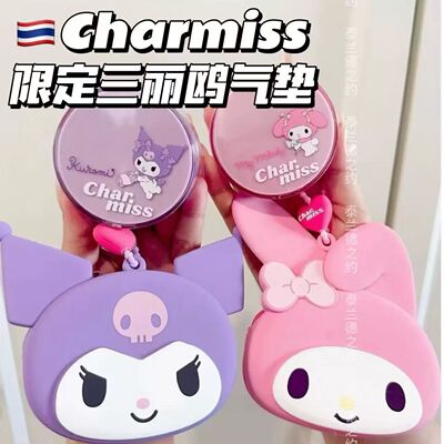 泰国711charmiss三丽鸥库洛米美乐蒂联名限彩妆唇釉腮红眼影气垫