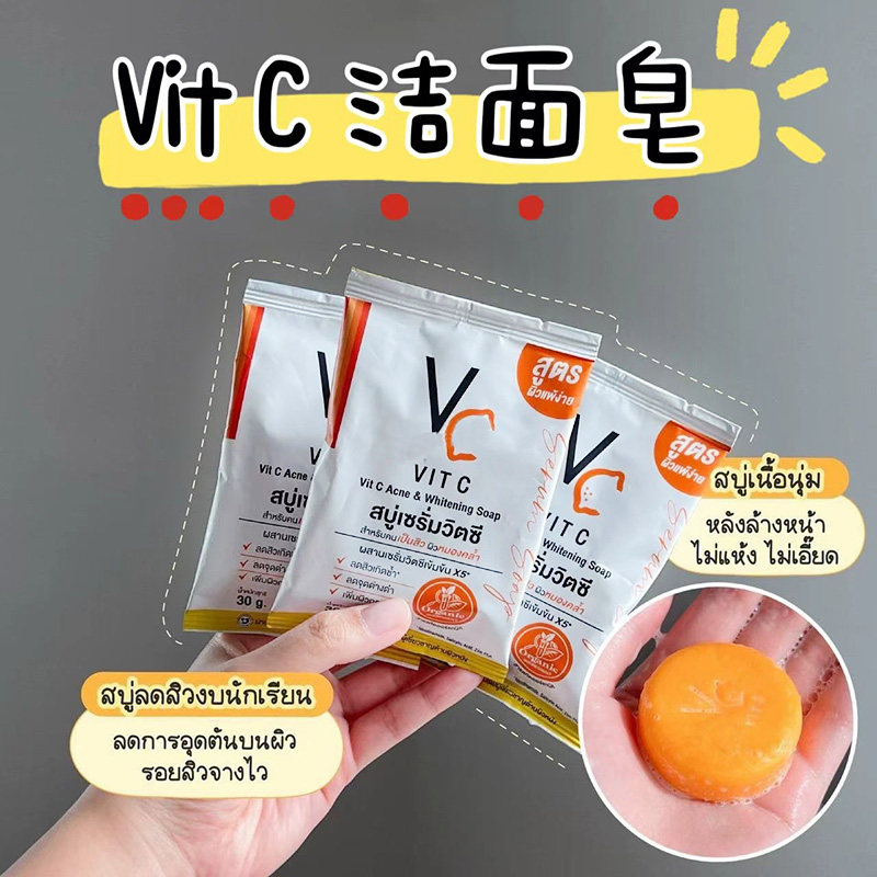 泰国购Vit C精华面霜2合1保湿提亮肤色淡印收缩毛孔洗面奶身体皂