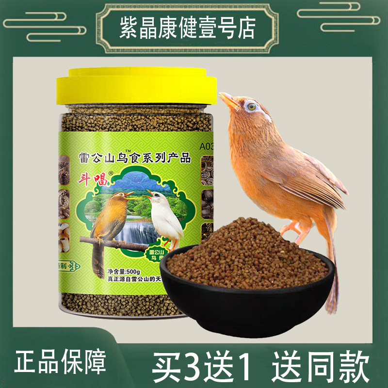雷公山手工画眉鸟食换羽饲料画眉鸟斗唱提性壮膘性稳配方黄鳝黄芪