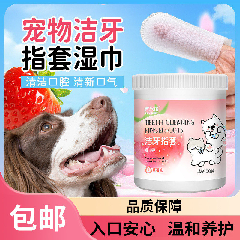 宠物手指套清洁牙齿口腔湿巾清新口气狗狗幼猫口臭除牙垢刷牙结石
