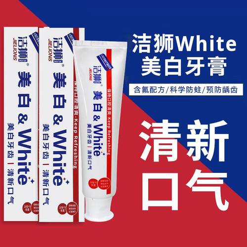 洁狮White美白牙膏高密度洁净粒子淡化茶烟渍护龈清新口气家庭装