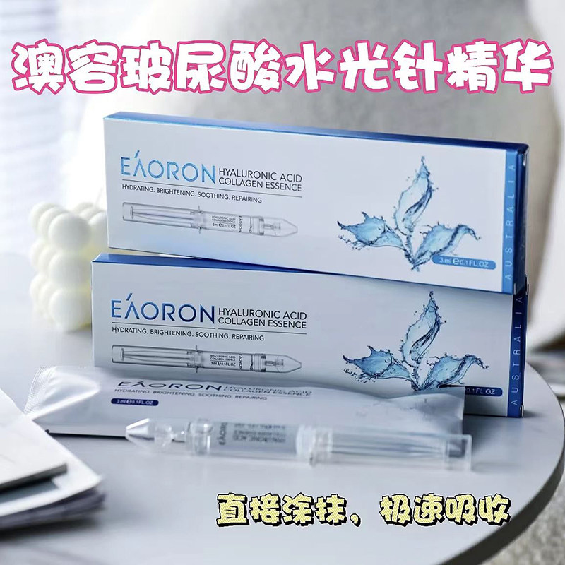 澳洲eaoron澳容玻尿酸精华液3毫升 面部水光精华滋润保湿提亮肤色
