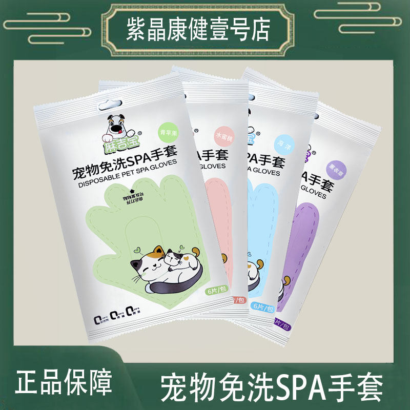 麻吉宝免洗SPA手套湿巾除臭清洁除臭去污保湿猫狗洗澡暹罗布偶