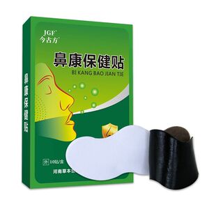 【药房同款】今古方鼻康保健贴呵护呼吸顺畅羌活藁本川芎防风